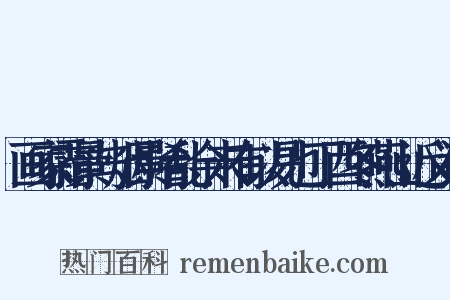 画家霜景与烟景淆乱余未有以易也丁酉冬燕山近义词是什么意思的图片